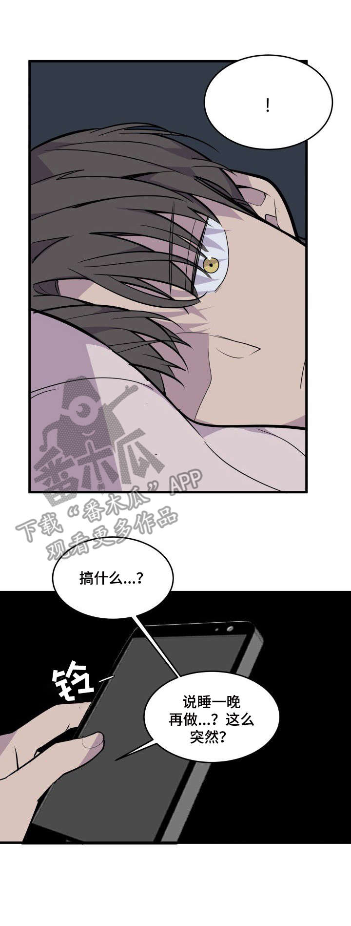 《独有香味》漫画最新章节第20章：借宿免费下拉式在线观看章节第【7】张图片