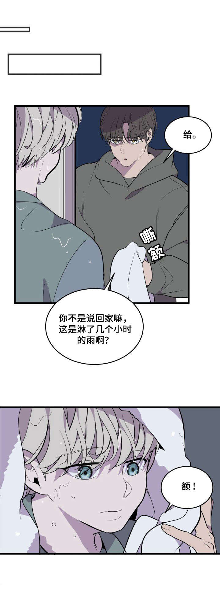 《独有香味》漫画最新章节第20章：借宿免费下拉式在线观看章节第【4】张图片