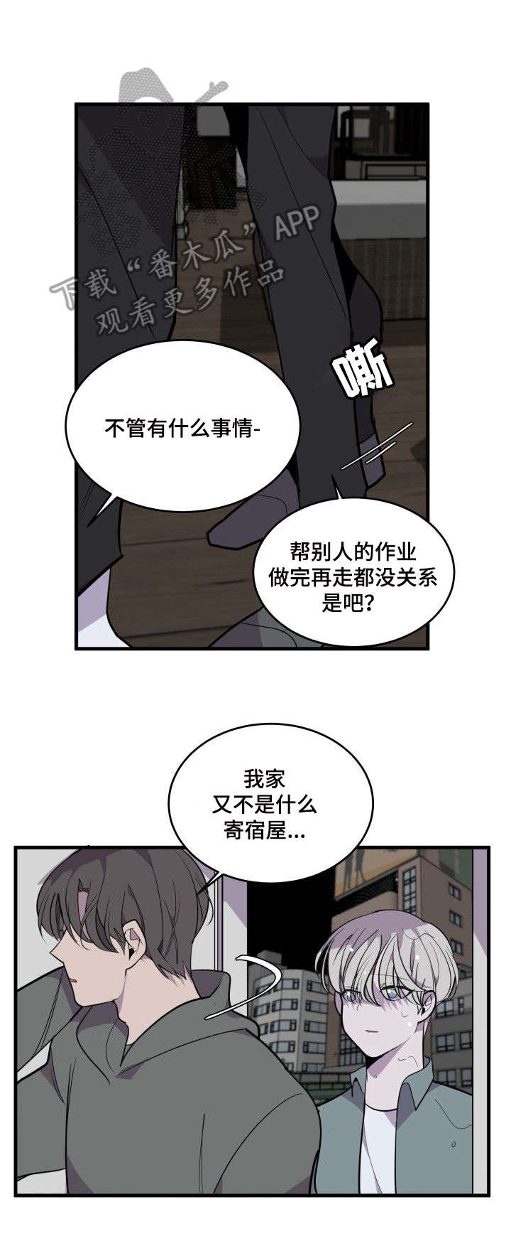 《独有香味》漫画最新章节第20章：借宿免费下拉式在线观看章节第【3】张图片