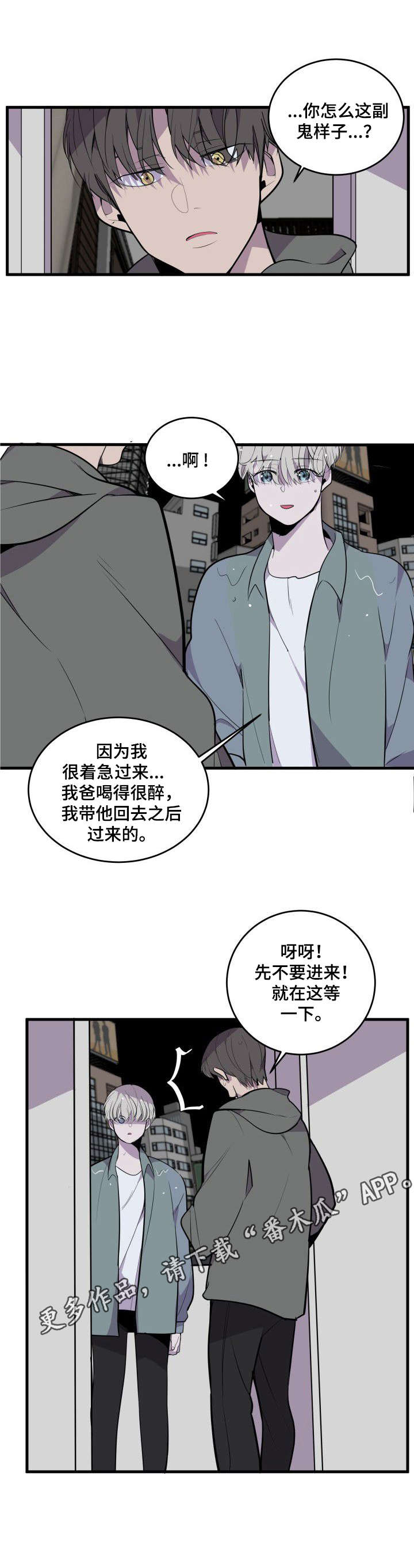 《独有香味》漫画最新章节第20章：借宿免费下拉式在线观看章节第【5】张图片