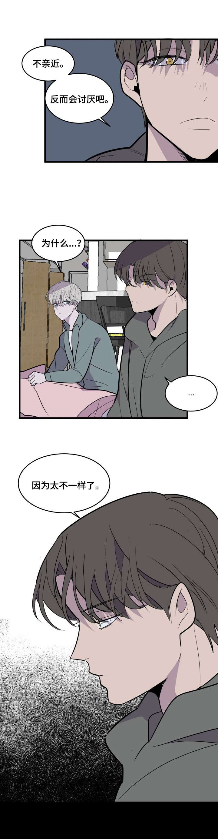 《独有香味》漫画最新章节第23章：疏远免费下拉式在线观看章节第【9】张图片