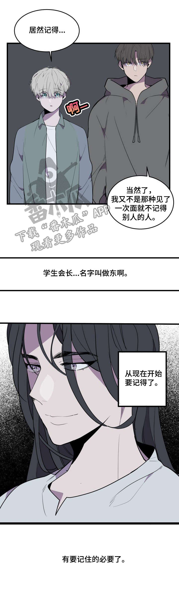 《独有香味》漫画最新章节第23章：疏远免费下拉式在线观看章节第【12】张图片