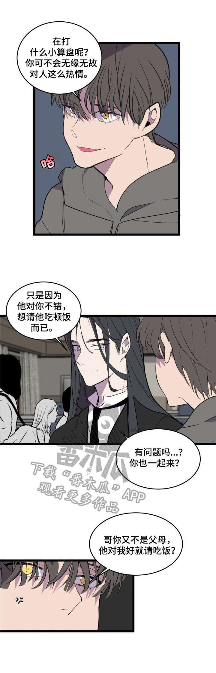 《独有香味》漫画最新章节第24章：邀请免费下拉式在线观看章节第【4】张图片