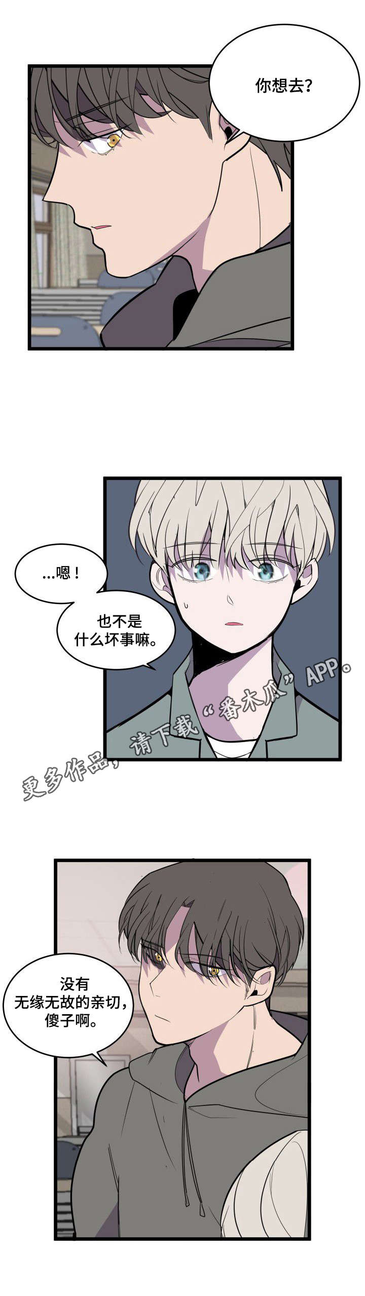 《独有香味》漫画最新章节第24章：邀请免费下拉式在线观看章节第【2】张图片