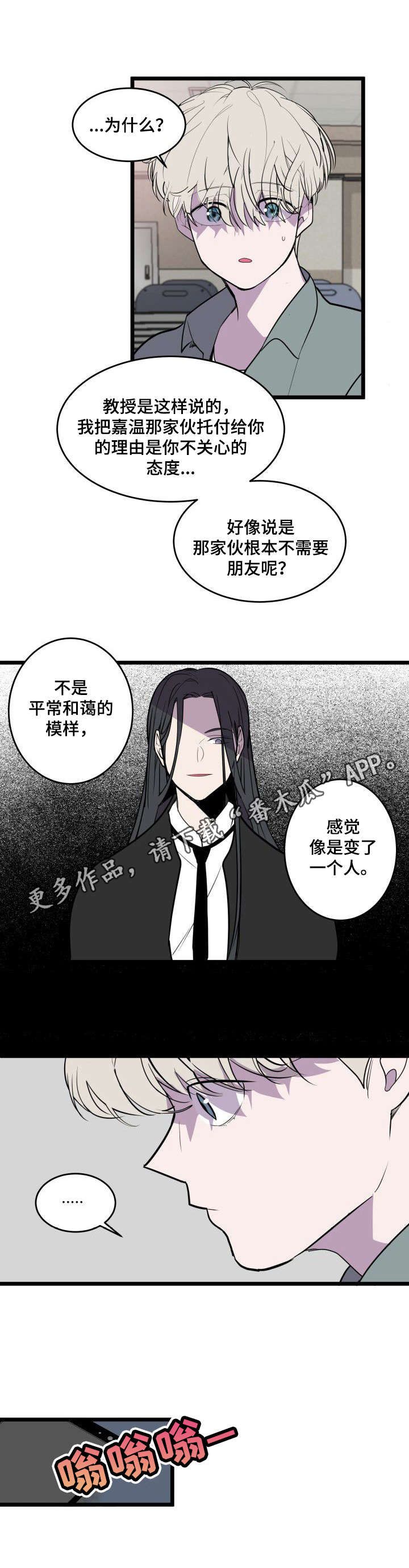 《独有香味》漫画最新章节第25章：警告免费下拉式在线观看章节第【4】张图片