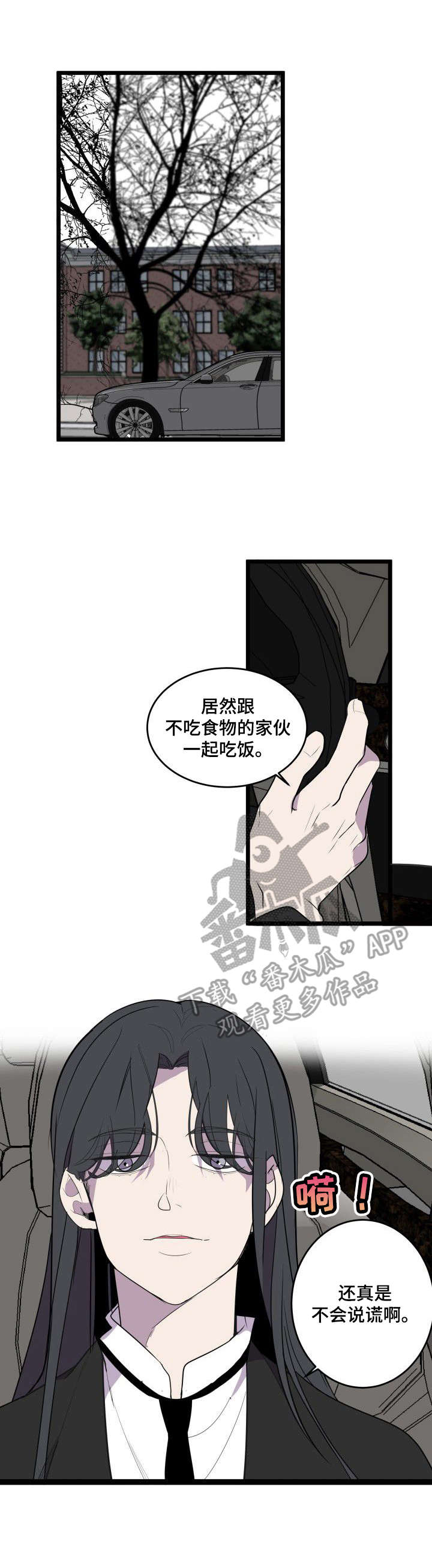 《独有香味》漫画最新章节第25章：警告免费下拉式在线观看章节第【6】张图片