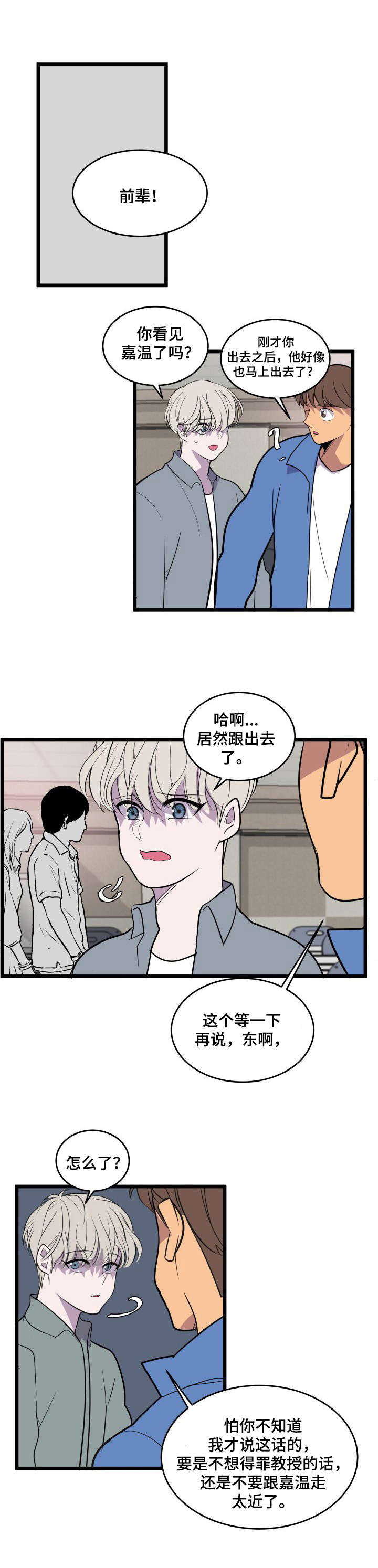 《独有香味》漫画最新章节第25章：警告免费下拉式在线观看章节第【5】张图片