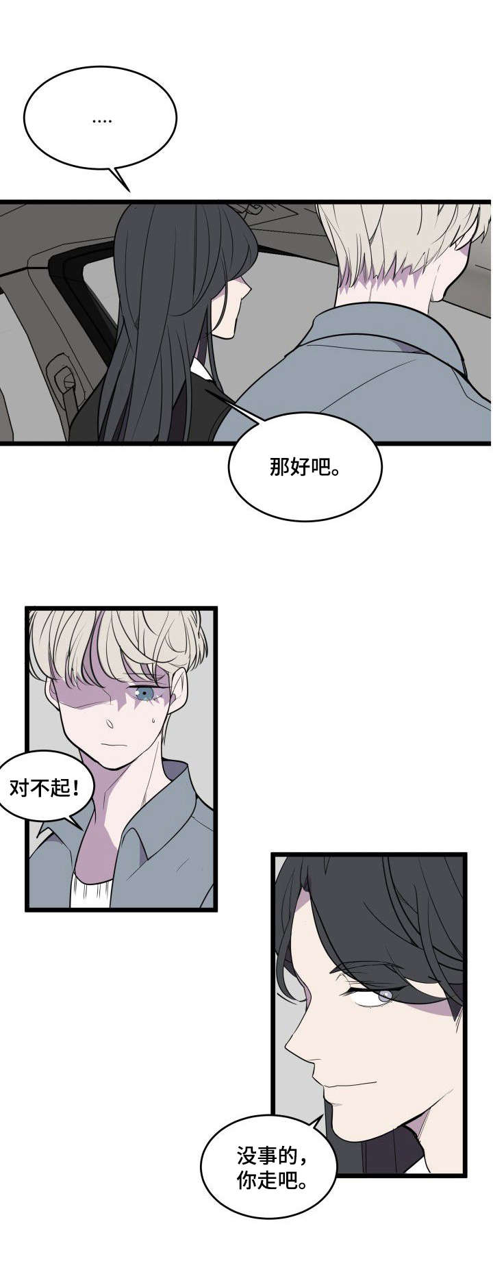 《独有香味》漫画最新章节第25章：警告免费下拉式在线观看章节第【7】张图片