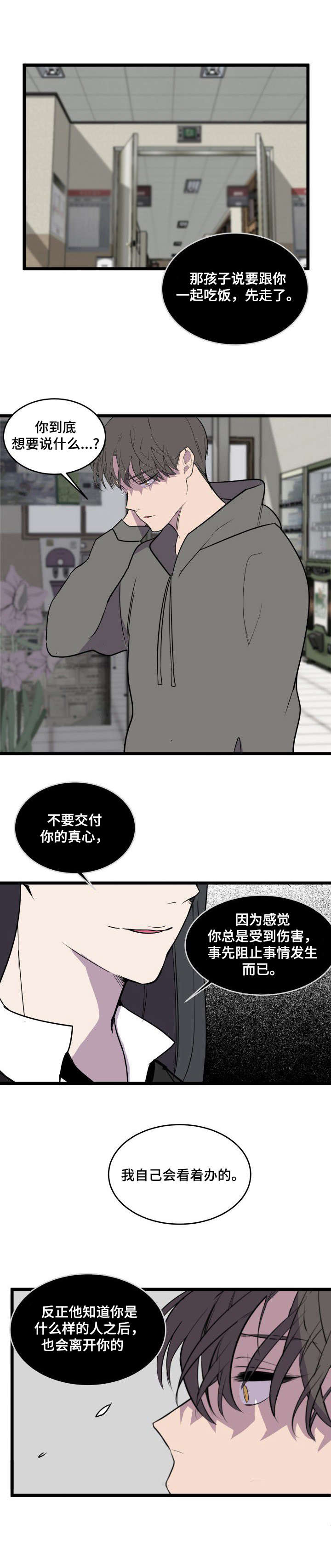 《独有香味》漫画最新章节第25章：警告免费下拉式在线观看章节第【3】张图片