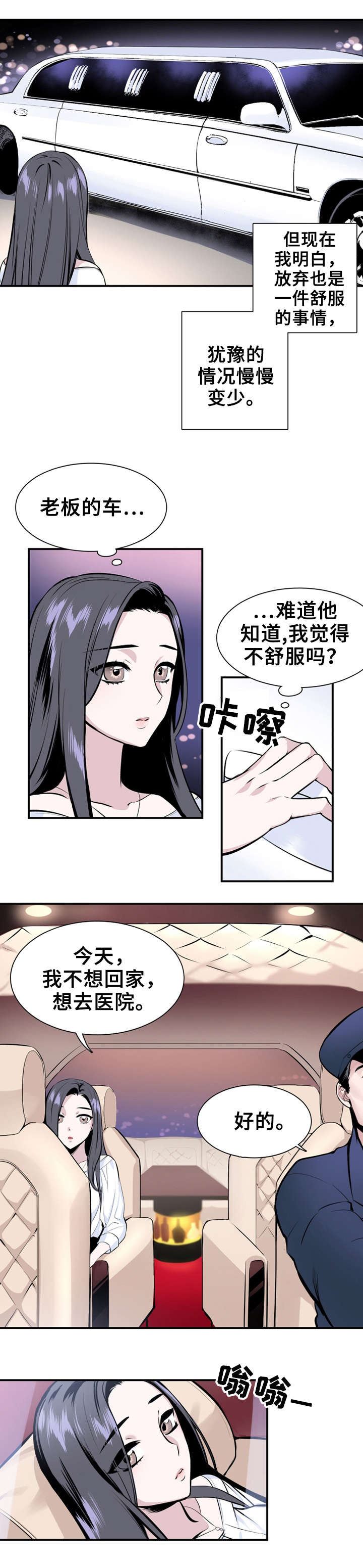 《我的夜王子》漫画最新章节第2章：去医院免费下拉式在线观看章节第【1】张图片