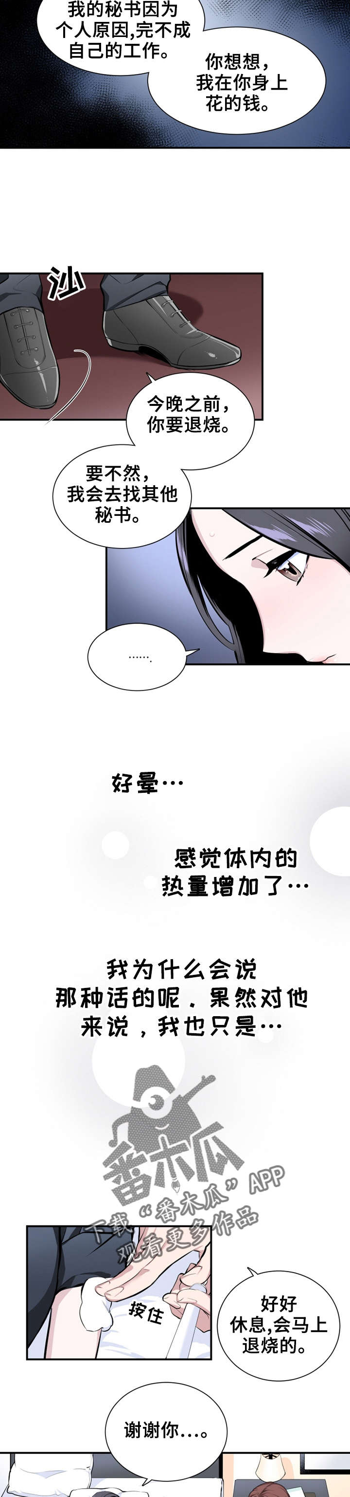 《我的夜王子》漫画最新章节第6章：生病免费下拉式在线观看章节第【2】张图片