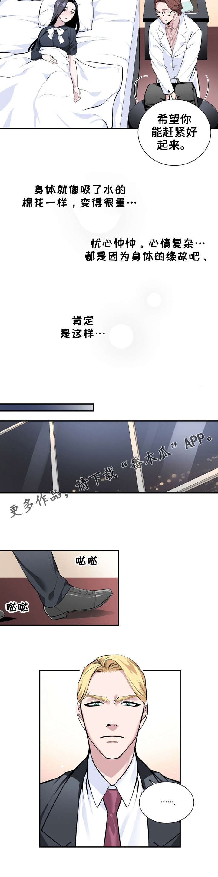 《我的夜王子》漫画最新章节第6章：生病免费下拉式在线观看章节第【1】张图片