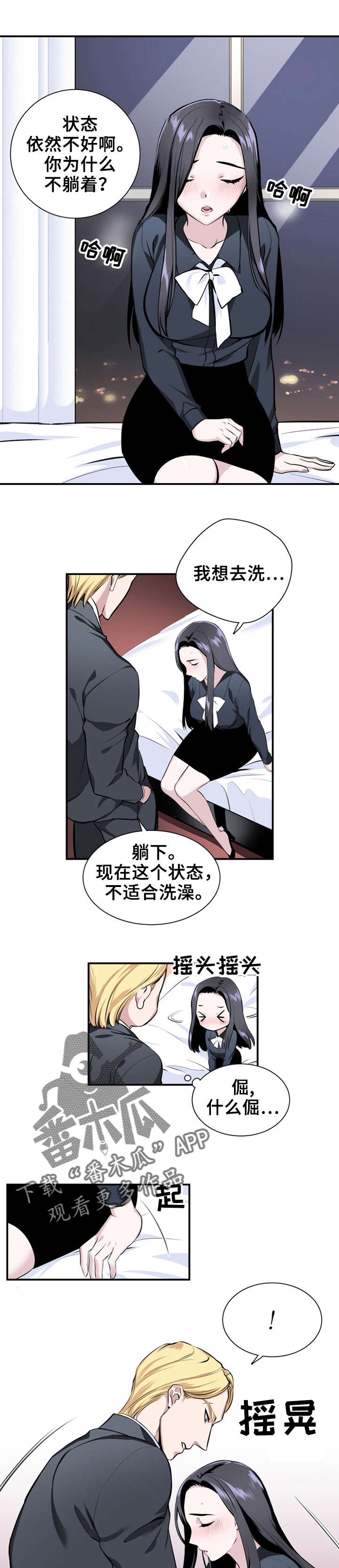 《我的夜王子》漫画最新章节第7章：照顾免费下拉式在线观看章节第【8】张图片