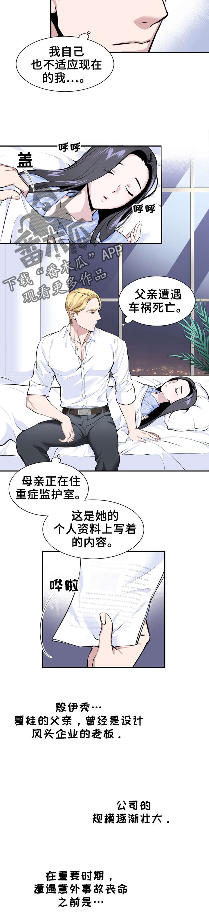 《我的夜王子》漫画最新章节第7章：照顾免费下拉式在线观看章节第【3】张图片