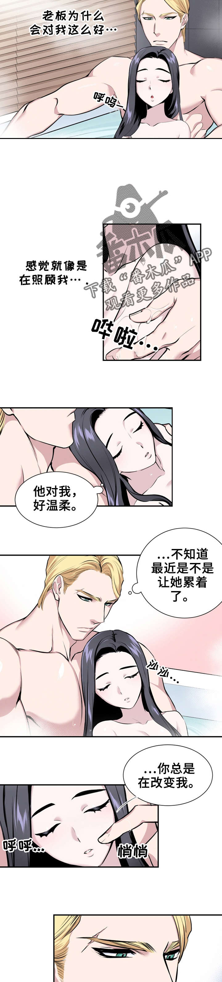 《我的夜王子》漫画最新章节第7章：照顾免费下拉式在线观看章节第【4】张图片