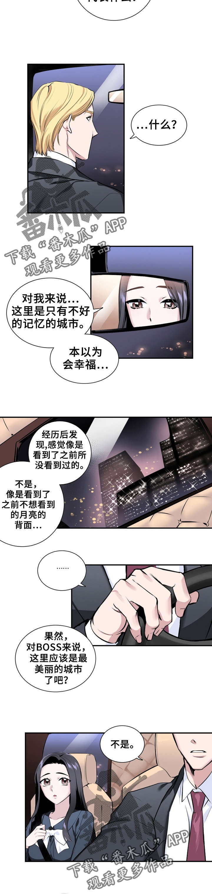 《我的夜王子》漫画最新章节第8章：我送你免费下拉式在线观看章节第【2】张图片