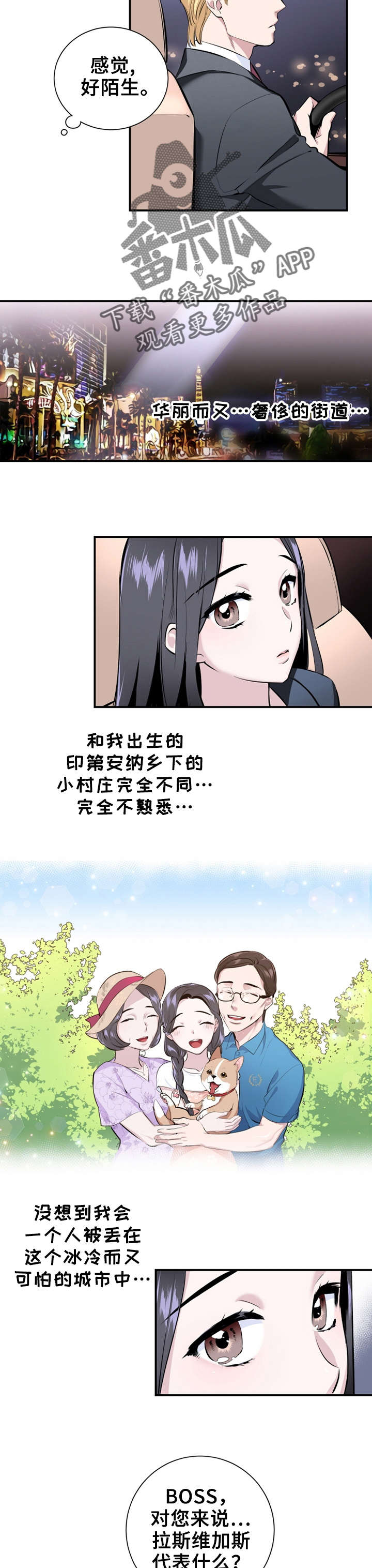 《我的夜王子》漫画最新章节第8章：我送你免费下拉式在线观看章节第【3】张图片