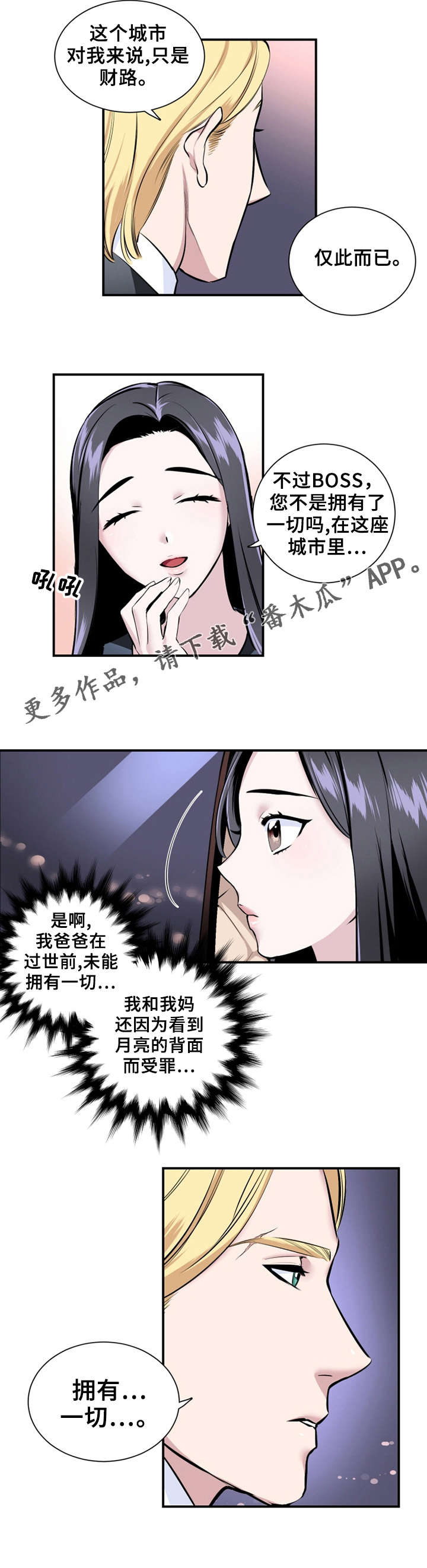 《我的夜王子》漫画最新章节第8章：我送你免费下拉式在线观看章节第【1】张图片