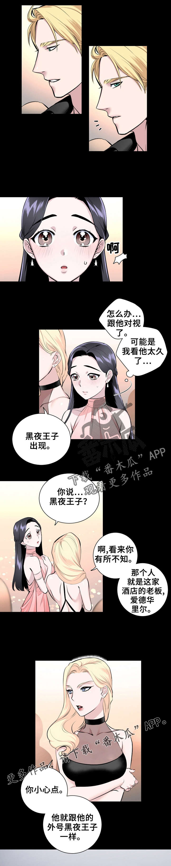 《我的夜王子》漫画最新章节第9章：黑夜王子免费下拉式在线观看章节第【1】张图片