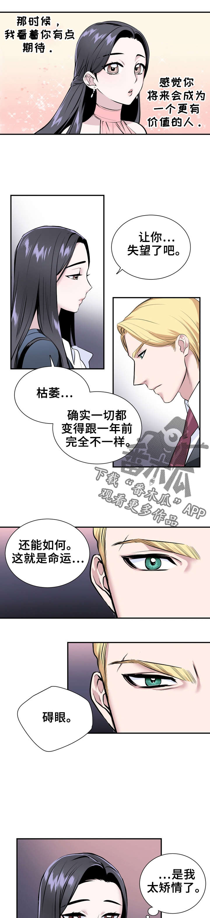 《我的夜王子》漫画最新章节第9章：黑夜王子免费下拉式在线观看章节第【5】张图片