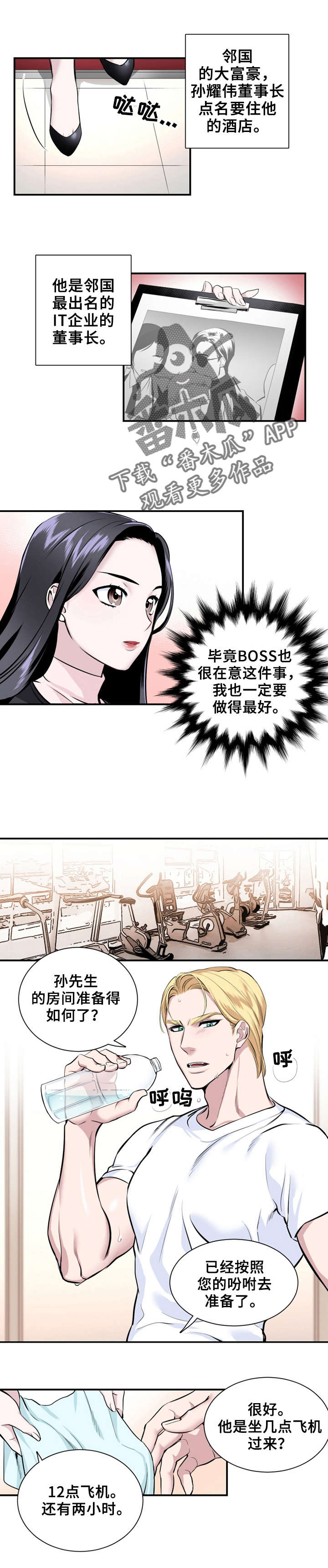 《我的夜王子》漫画最新章节第10章：少女杀手免费下拉式在线观看章节第【3】张图片