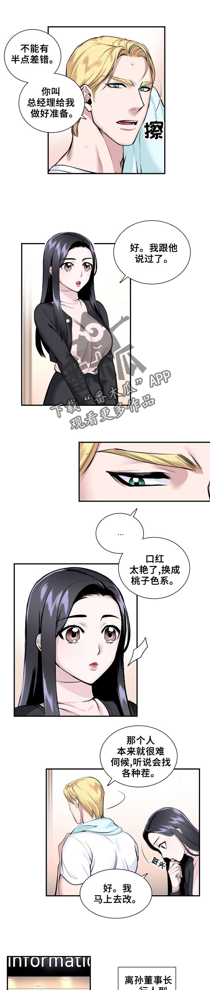 《我的夜王子》漫画最新章节第10章：少女杀手免费下拉式在线观看章节第【2】张图片