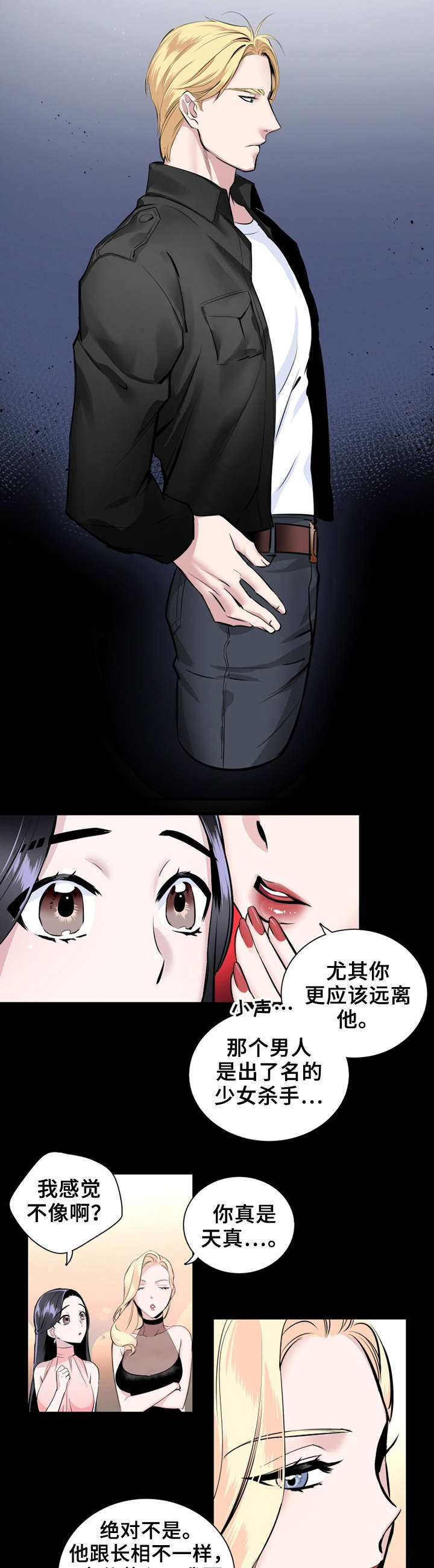 《我的夜王子》漫画最新章节第10章：少女杀手免费下拉式在线观看章节第【9】张图片