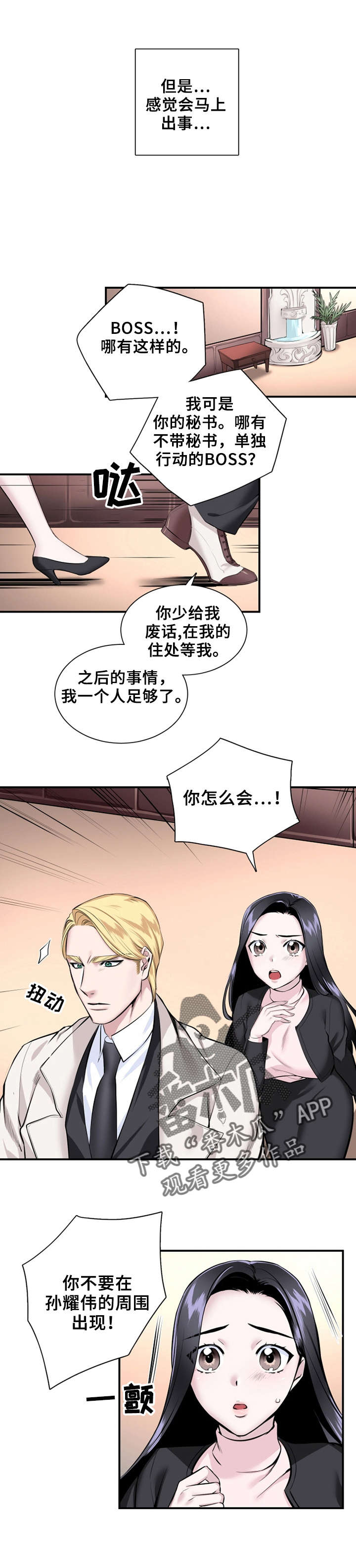 《我的夜王子》漫画最新章节第11章：心痛免费下拉式在线观看章节第【3】张图片