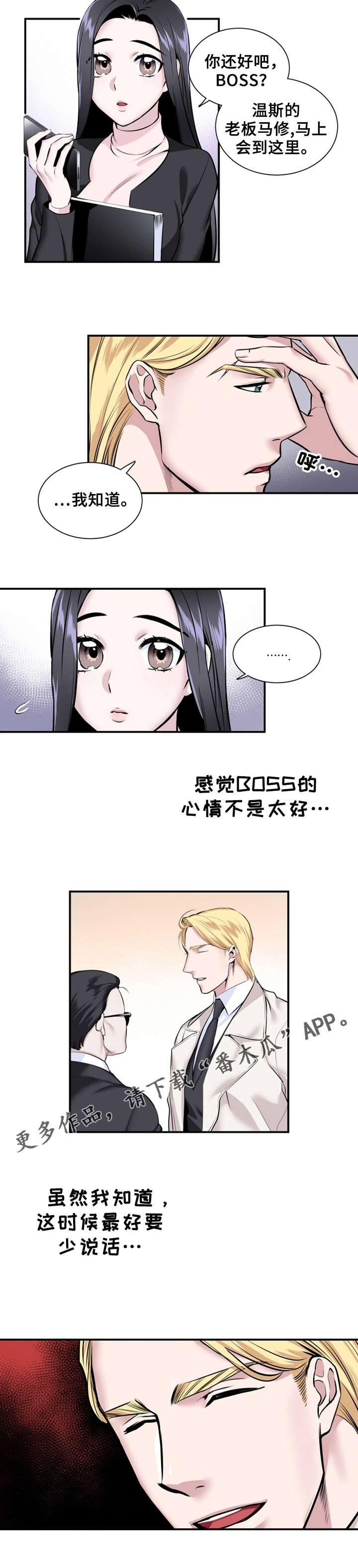 《我的夜王子》漫画最新章节第11章：心痛免费下拉式在线观看章节第【4】张图片