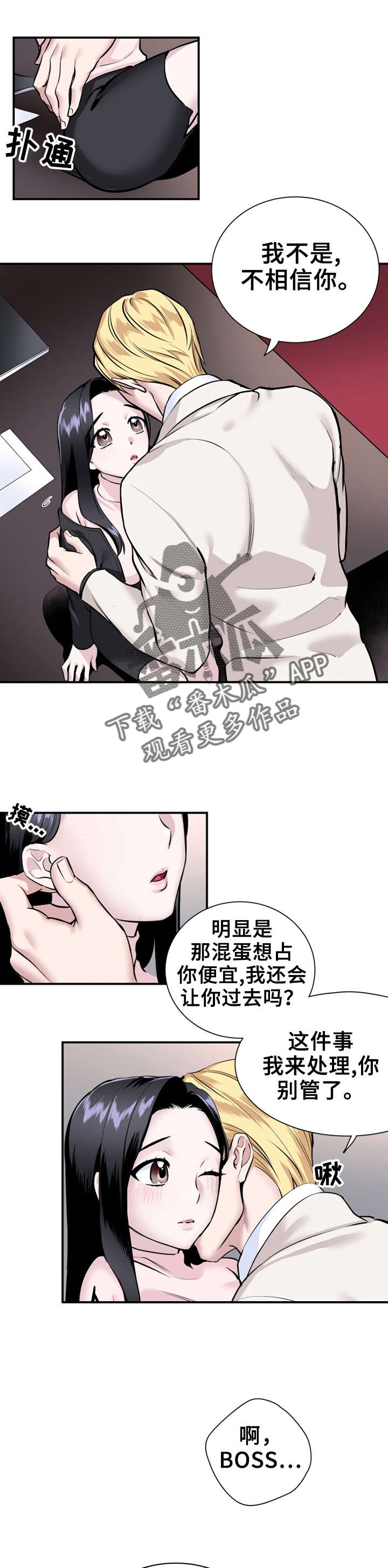 《我的夜王子》漫画最新章节第12章：真倔免费下拉式在线观看章节第【3】张图片