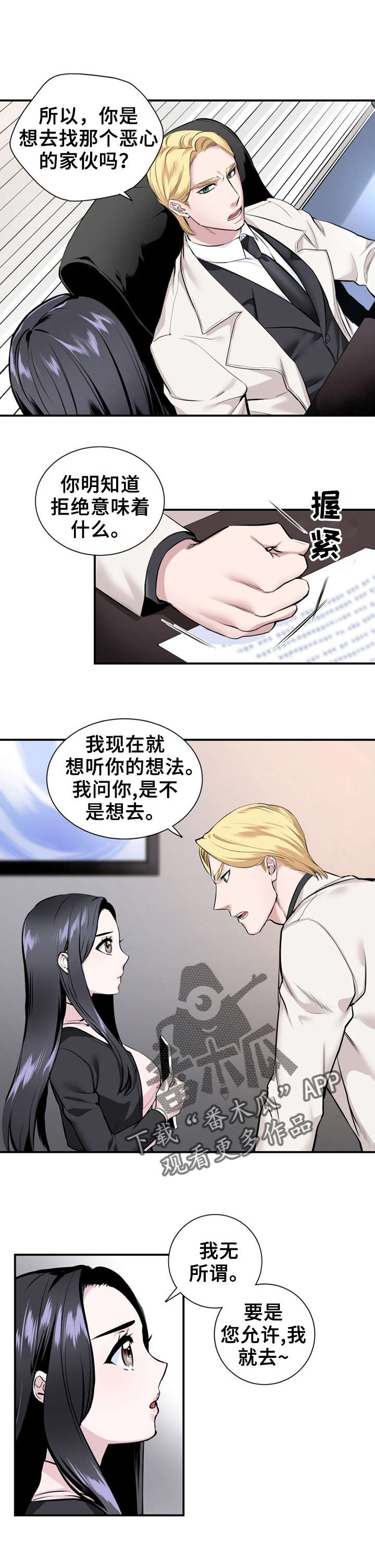 《我的夜王子》漫画最新章节第12章：真倔免费下拉式在线观看章节第【8】张图片