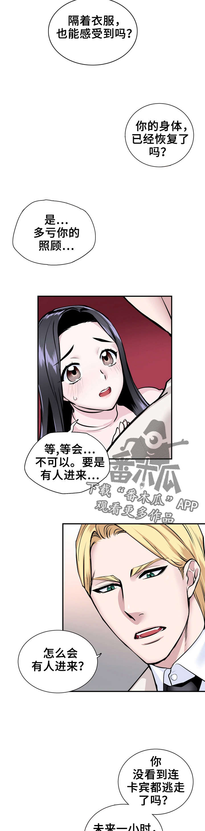 《我的夜王子》漫画最新章节第12章：真倔免费下拉式在线观看章节第【2】张图片