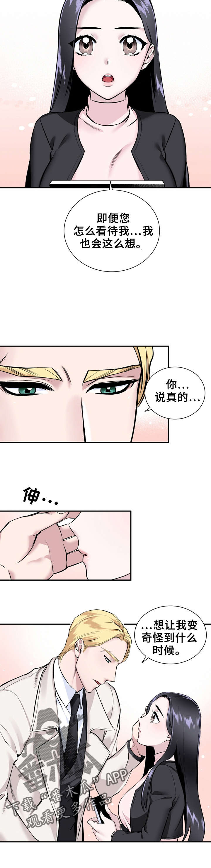 《我的夜王子》漫画最新章节第12章：真倔免费下拉式在线观看章节第【6】张图片