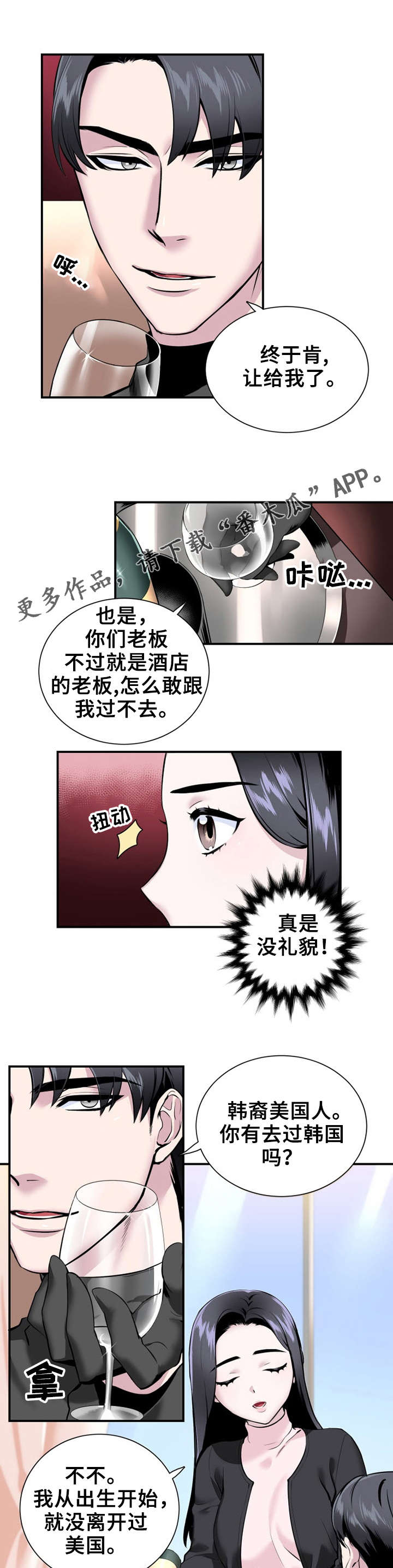 《我的夜王子》漫画最新章节第13章：让我去免费下拉式在线观看章节第【4】张图片