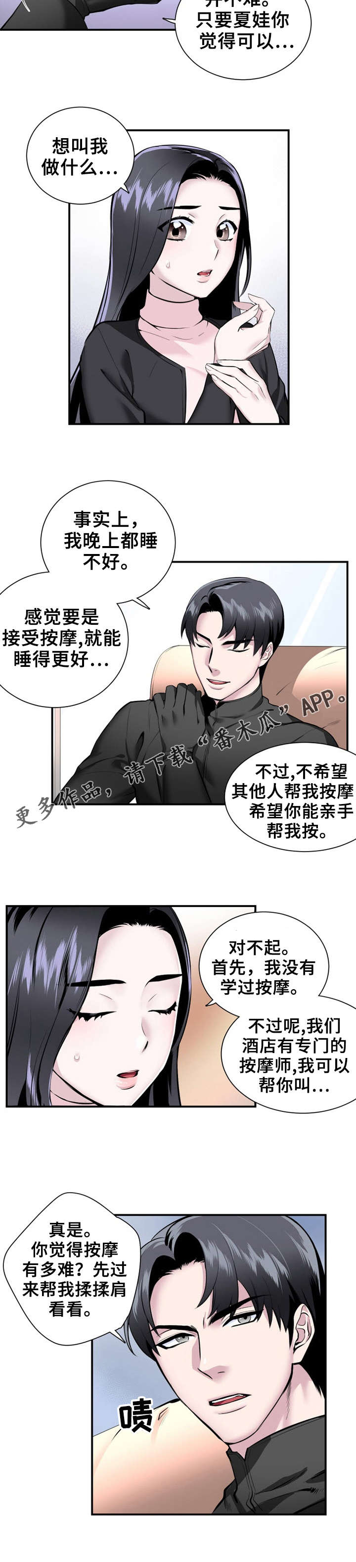 《我的夜王子》漫画最新章节第13章：让我去免费下拉式在线观看章节第【1】张图片