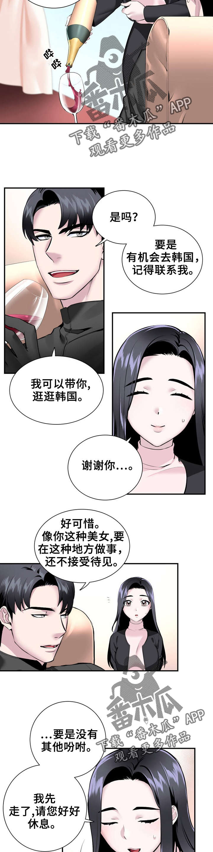 《我的夜王子》漫画最新章节第13章：让我去免费下拉式在线观看章节第【3】张图片