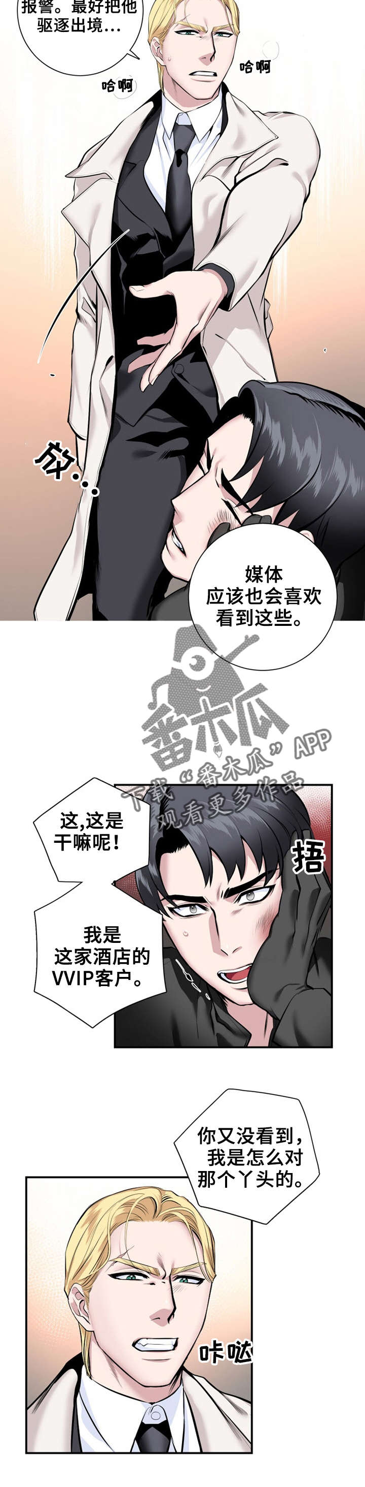 《我的夜王子》漫画最新章节第14章：英雄救美免费下拉式在线观看章节第【2】张图片