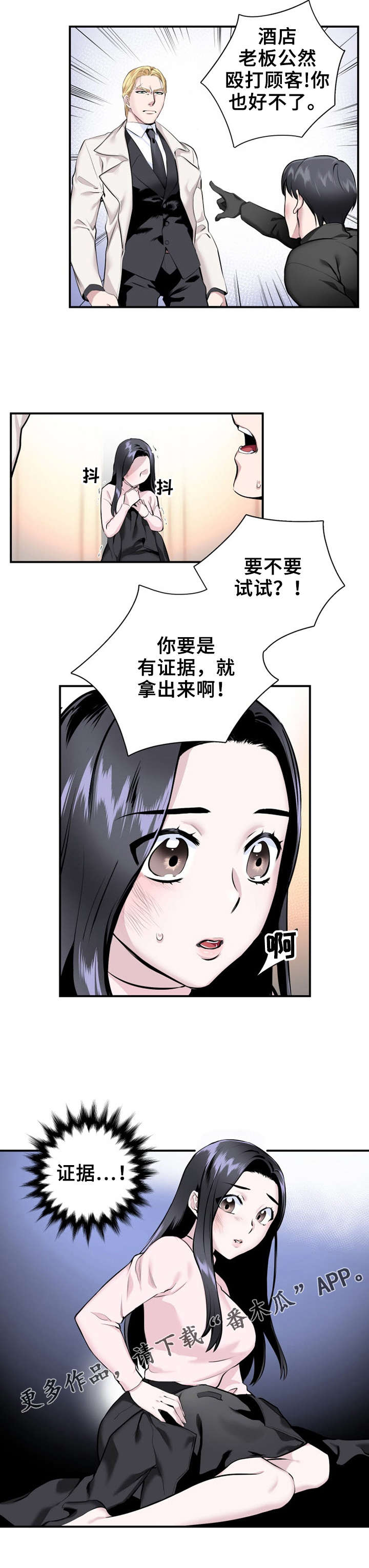 《我的夜王子》漫画最新章节第14章：英雄救美免费下拉式在线观看章节第【1】张图片