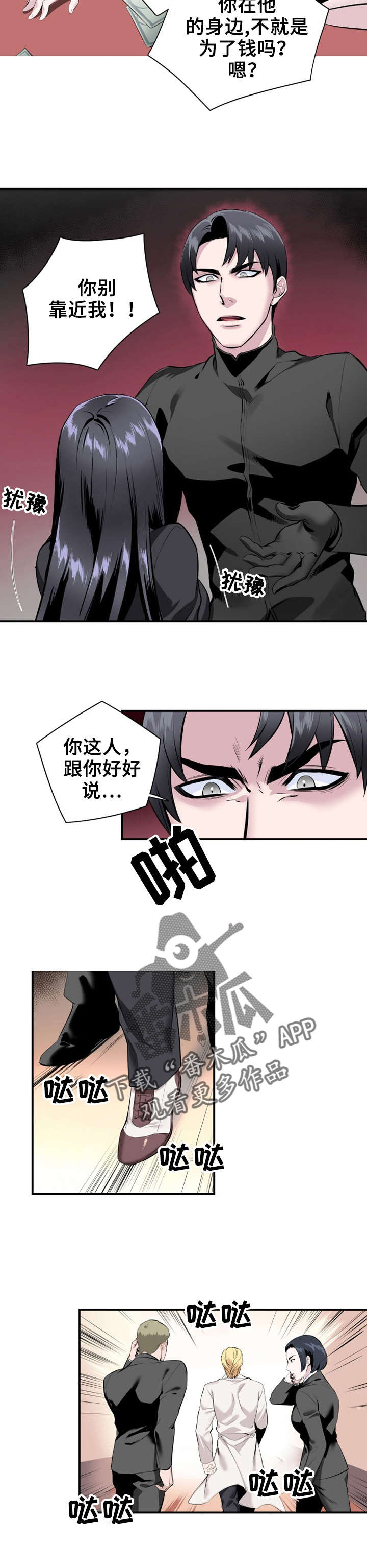 《我的夜王子》漫画最新章节第14章：英雄救美免费下拉式在线观看章节第【5】张图片