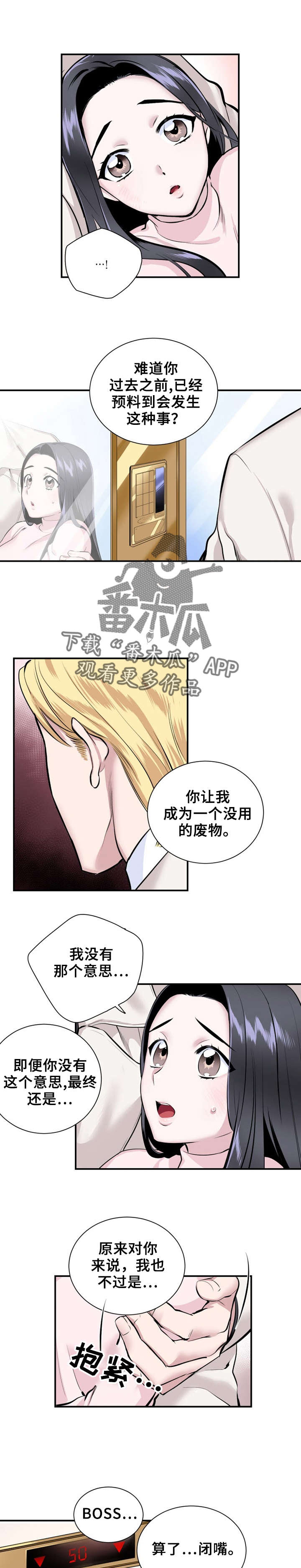 《我的夜王子》漫画最新章节第15章：你别动免费下拉式在线观看章节第【2】张图片