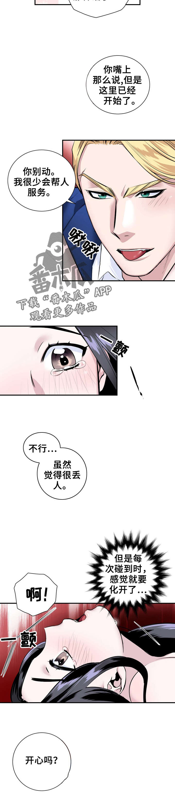 《我的夜王子》漫画最新章节第17章：好丢人免费下拉式在线观看章节第【2】张图片