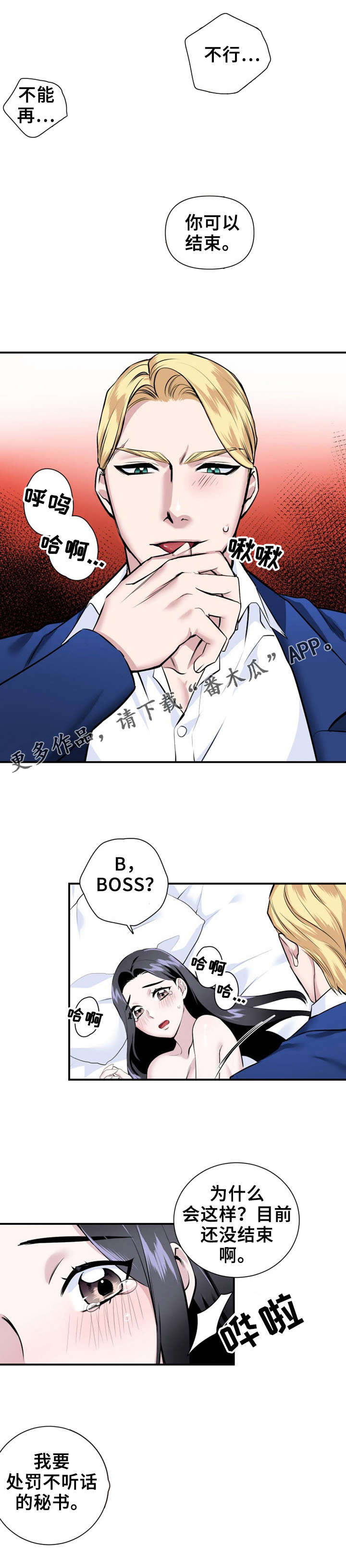 《我的夜王子》漫画最新章节第17章：好丢人免费下拉式在线观看章节第【1】张图片