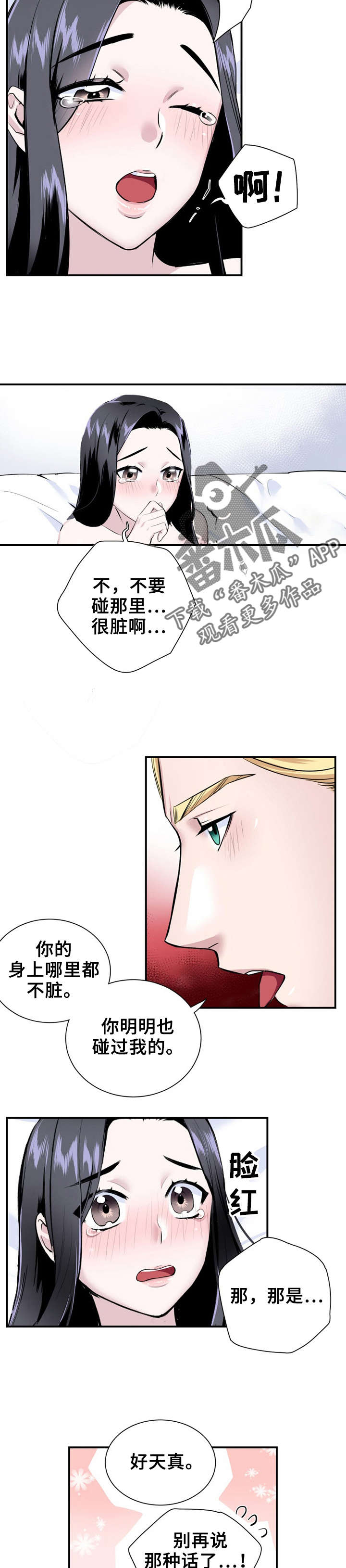 《我的夜王子》漫画最新章节第17章：好丢人免费下拉式在线观看章节第【3】张图片