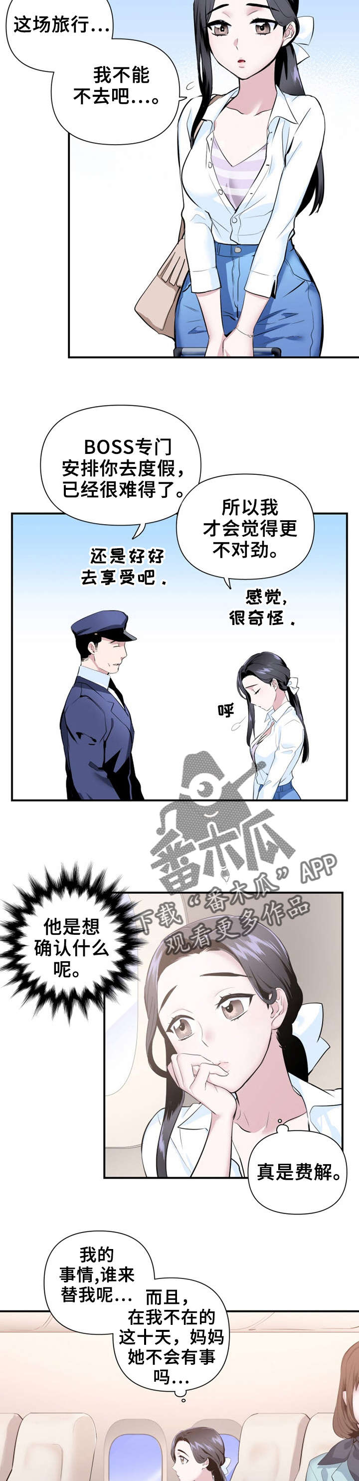 《我的夜王子》漫画最新章节第19章：休假免费下拉式在线观看章节第【2】张图片