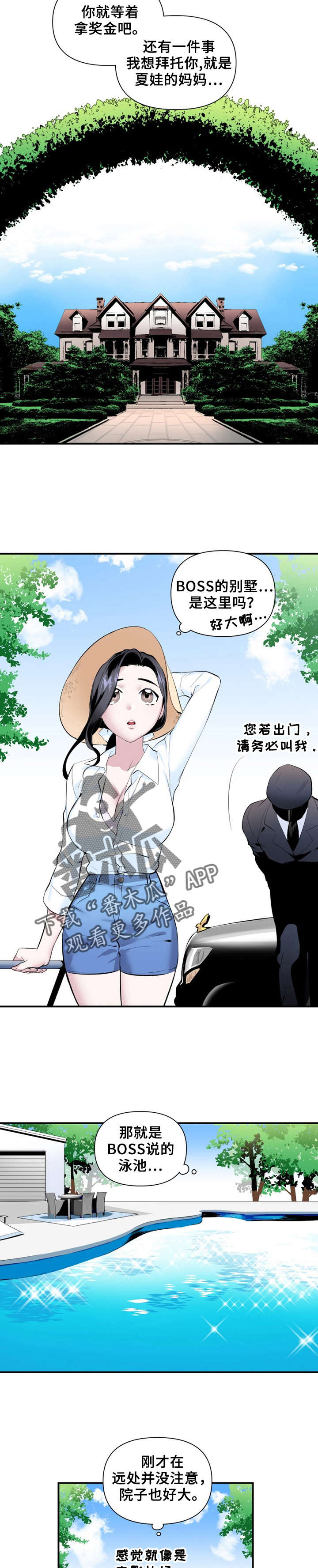 《我的夜王子》漫画最新章节第20章：抓捕免费下拉式在线观看章节第【7】张图片