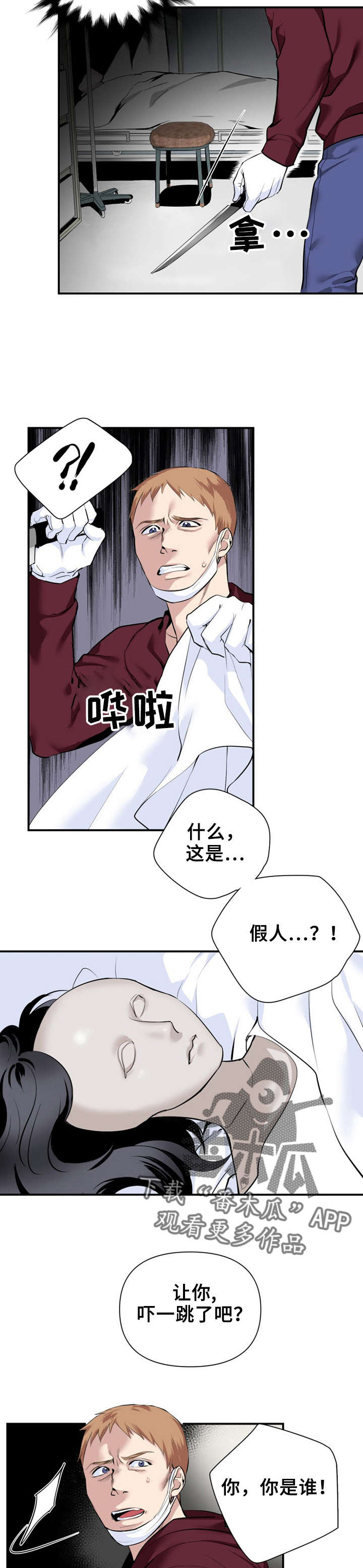 《我的夜王子》漫画最新章节第20章：抓捕免费下拉式在线观看章节第【3】张图片