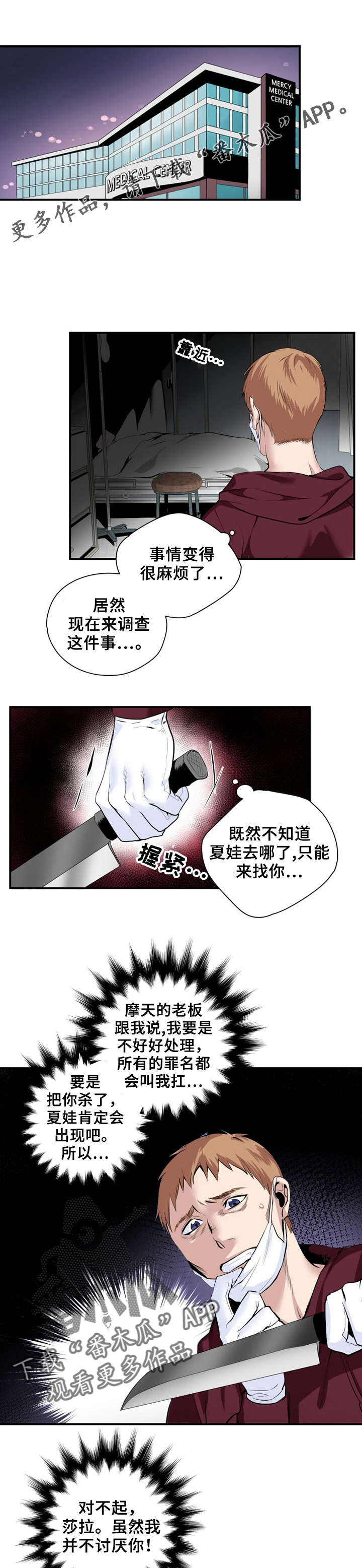 《我的夜王子》漫画最新章节第20章：抓捕免费下拉式在线观看章节第【4】张图片