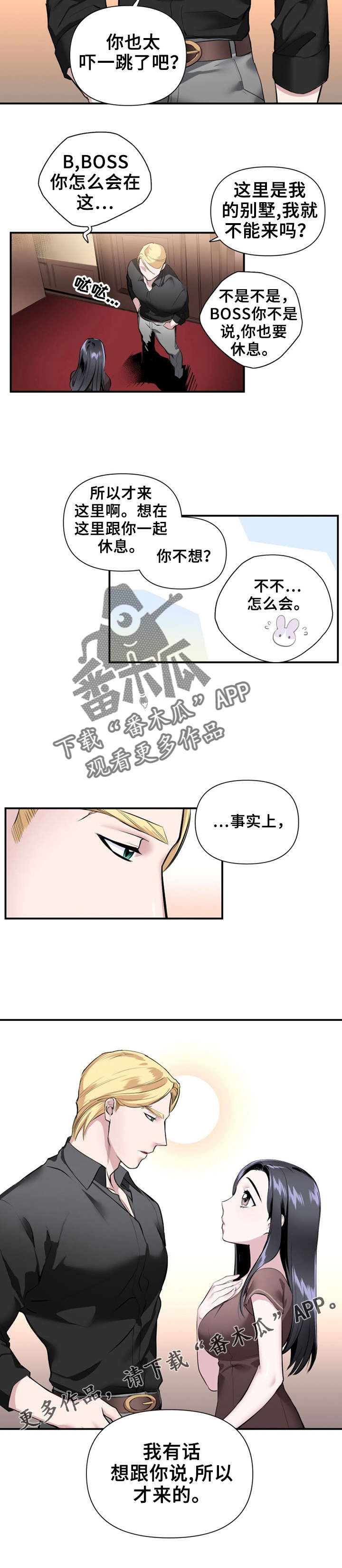 《我的夜王子》漫画最新章节第21章：老板来了免费下拉式在线观看章节第【1】张图片