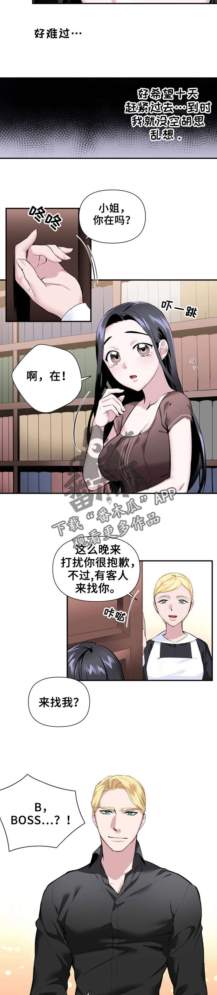 《我的夜王子》漫画最新章节第21章：老板来了免费下拉式在线观看章节第【2】张图片