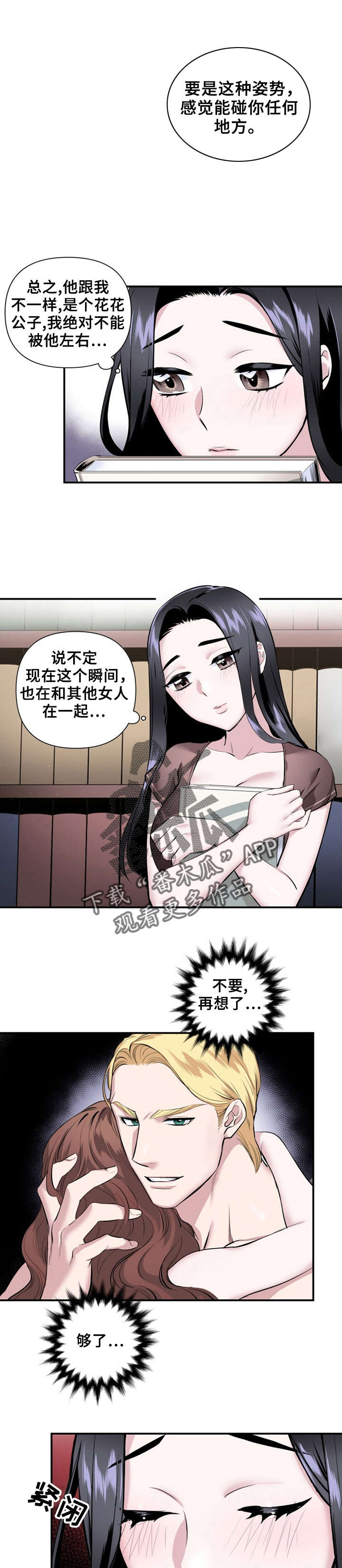 《我的夜王子》漫画最新章节第21章：老板来了免费下拉式在线观看章节第【3】张图片